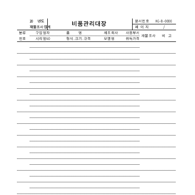 비품관리대장 (2) 비품관리대장 (2)